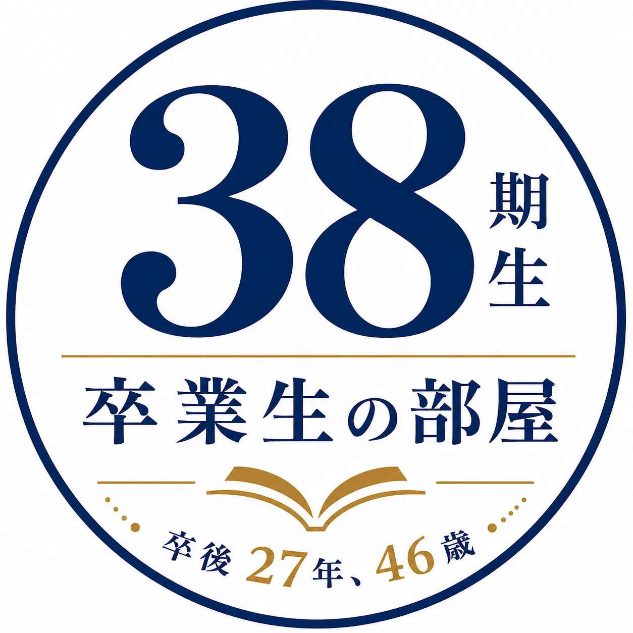 38期の部屋