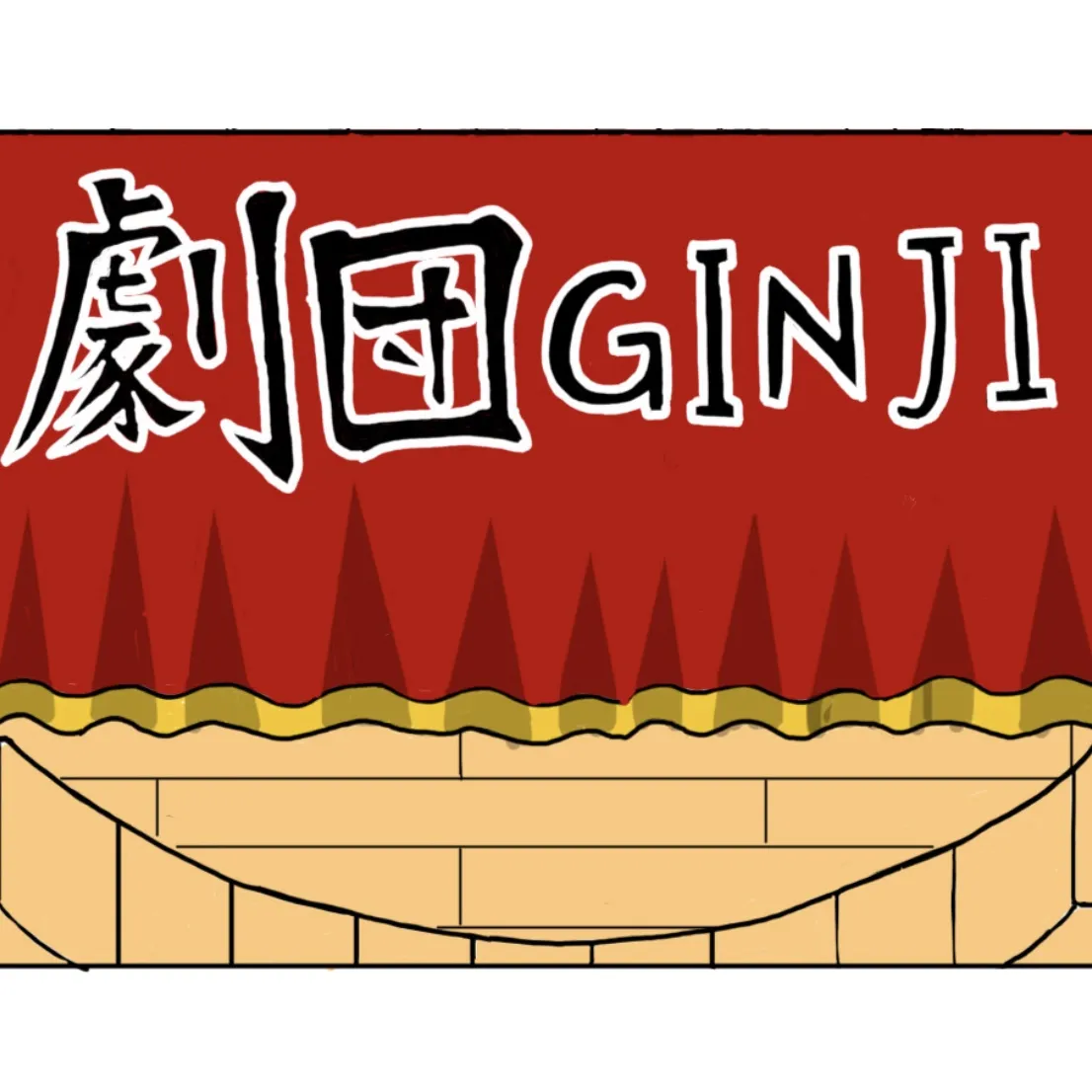 劇団GINJI