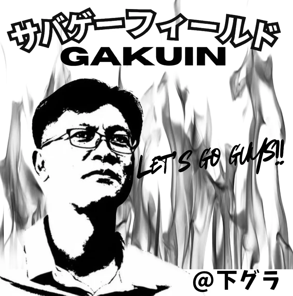 サバゲーフィールドGAKUIN